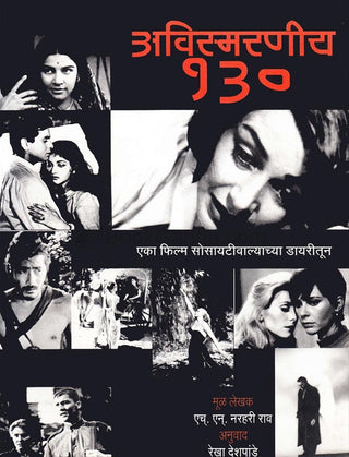 Avismarniy 130 Ek Film Societyvalyachya Dairytun