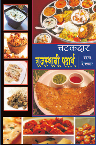 Chatakdar Rajsthani Padartha