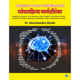 प्रवेश प्रक्रिया 2020