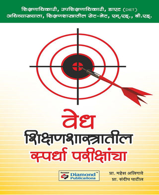 Vedh Shikshanshastratil Spardha Parikshancha