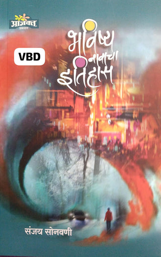 Bhavishya Navacha Itihas