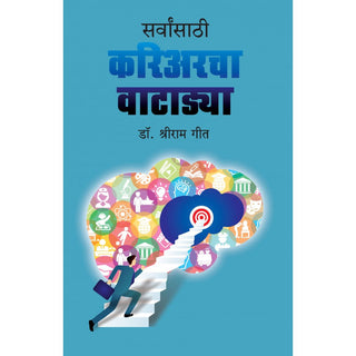 Sarvansathi Careercha Vatadya
