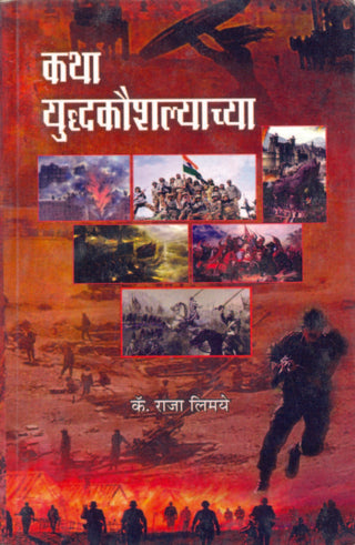 Katha Yudhkaushalyachya