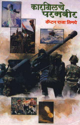 Kargil che Paramvir