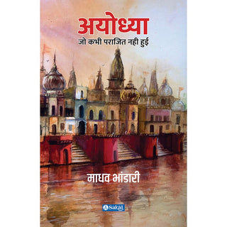 Ayodhya 
