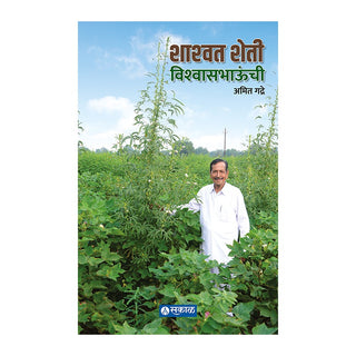 Shashwat Sheti Vishwasbhaunchi