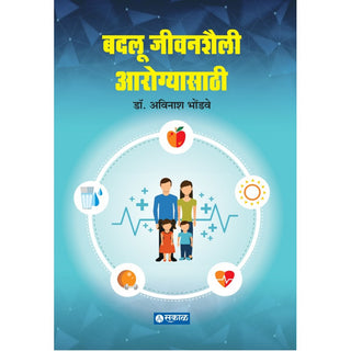बदलू ​​शैली आरोग्यसाथी