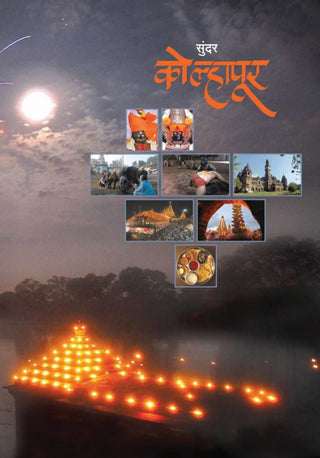 Avismaraniya Kolhapur