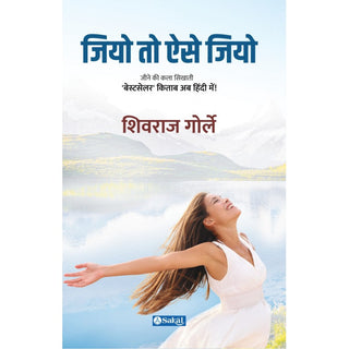 Jiyo To Aise Jiyo (Hindi)