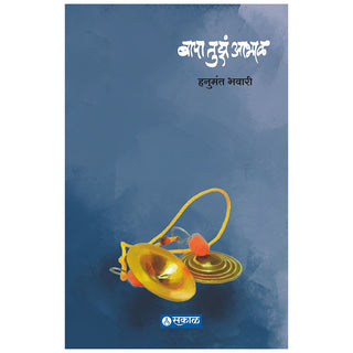 बापा तुझा आभाळ