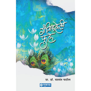 गंधलाली फुले
