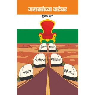 Mahasattechya Watewar