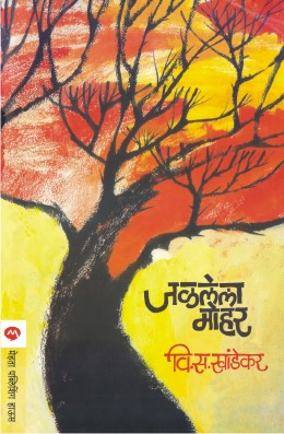 जललेला मोहर