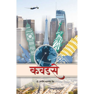 कवडसे