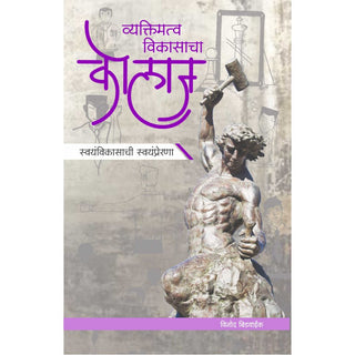 व्यक्तिमत्वा विकासाचा कोलाज