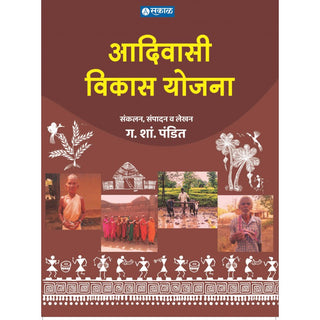 आदिवासी विकास योजना