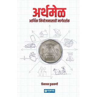 आर्थमेल