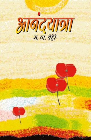 Anandyatra