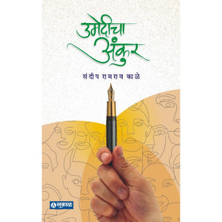 Umedicha Ankur