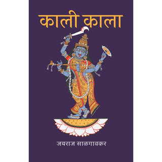 काली कला
