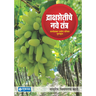 Draksha Shetiche Nave Tantra