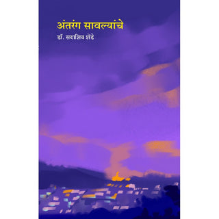 Antarang Savalyanche