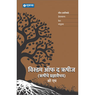 Wisdom of the Rishis (Rushinche Pradnyavaibhav  Marathi)