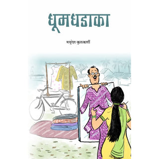 Dhumdhadaka