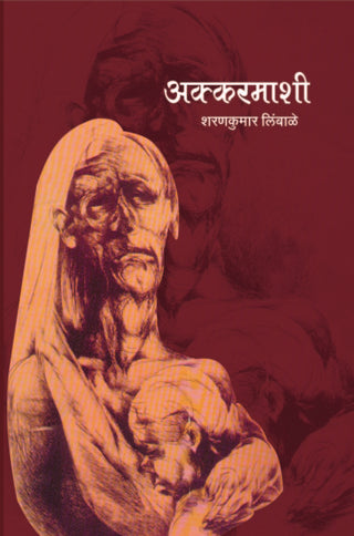 अक्कर्मशी