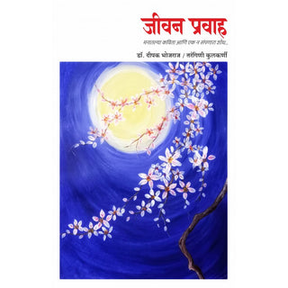 Jeevan Pravah
