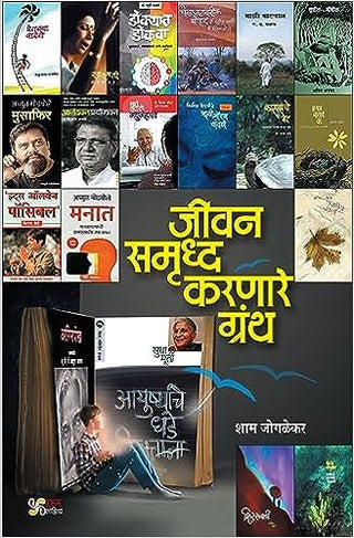 जीवन समृद्ध कर्नारे ग्रंथ