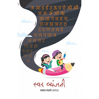 Swar Vyanjani