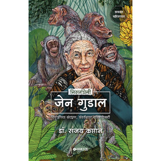 Nisargapremi Jane Goodall