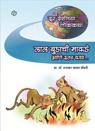 Laal Budachi Makde