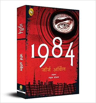 1984 (HINDI)