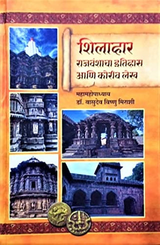 Shilahar Rajvanshacha Itihas ani Koriv Lekh