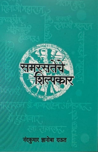 Samarsatteche Shilpakar