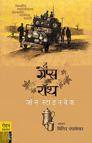 The Grapes Of Wrath