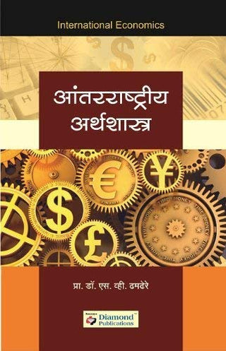 Antarrashtriya Arthashastra