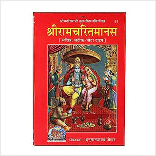 Shri Ram Charitmanas