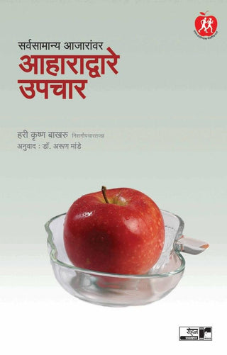 Aaharadware Upachar