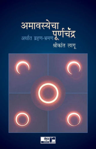 Amavasyecha Poornachandra