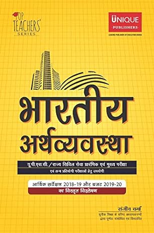 The Indian Economy (Hindi)