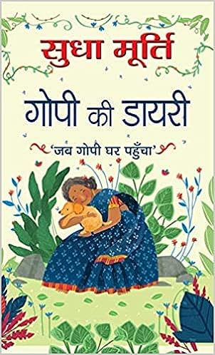 गोपी की डायरी
