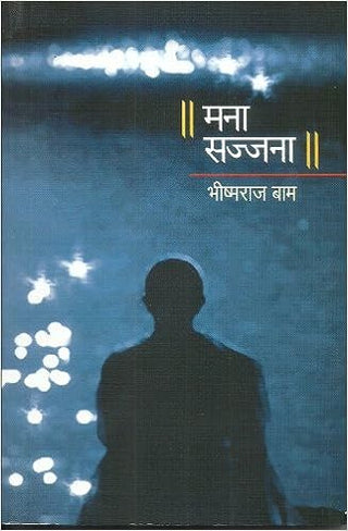 Mana Sajjana