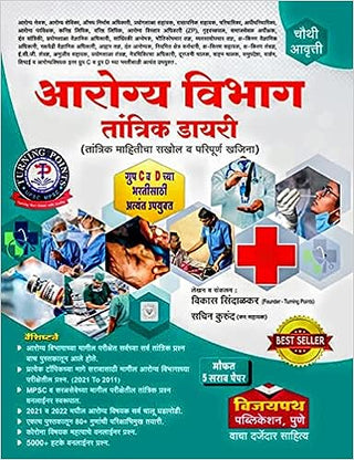 Arogya Vibhag Tantrik Diary 4th Edition