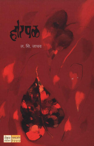 HORPAL