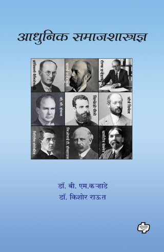 Adhunik Samajshastradnya
