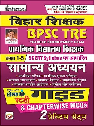 इयत्ता 1 ते 5 साठी बिहार शिक्षक समान्य अध्यान मार्गदर्शक