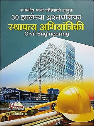 30 झाल्ल्या प्राश्नपत्रिका
